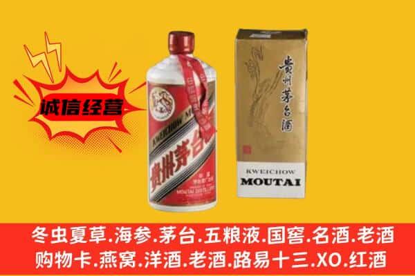 黄山名酒回收80年代茅台酒.jpg
